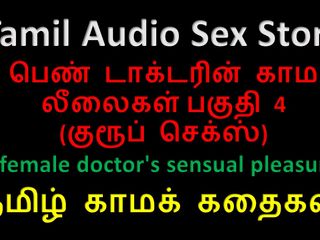 Audio sex story: Tamil audio-seksverhaal - de sensuele genoegens van een vrouwelijke dokter deel 4 / 10