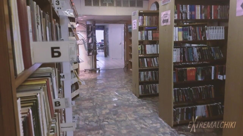 Extremalchiki: scopata in biblioteca