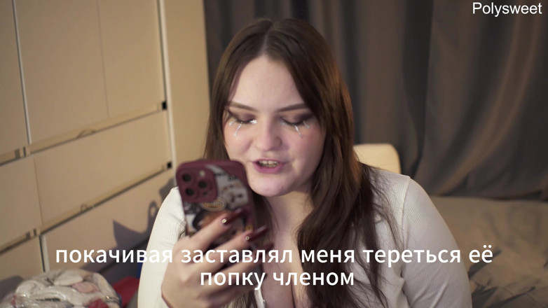 Polly Sweet: Порнографічна історія — ніч, потяг, секс з незнайомцем