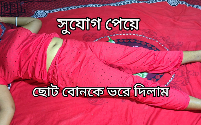 Rani Mondal: 德西印度继兄继妹性爱视频