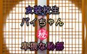 Studio Pai-chan: Japonais Hsg Pai-chan (titre de langue japonaise)