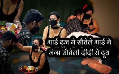 IndianMyra07: Nevlastní bratr požádal, aby viděl mléko nevlastní sestry