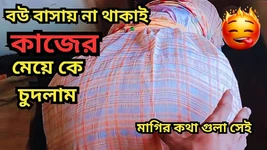 I Fucked My House Maid When My Wife Not Home