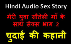 LustWhispers: हिंदी ऑडियो सेक्स कहानी - मेरी युवा सौतेली मां के साथ सेक्स भाग 2