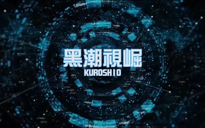 Kuroshio: No.ksgh02 Climax Labs ep.42 тонкі м'язи спортсмен божевільний реактивний бог війни. еп.1-5