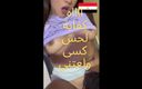 Egyptian taboo clan: Slynan Alexandra Sameh Är den vackraste pilbågen med eldiga bröst