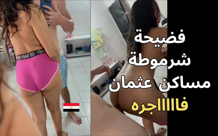Egyptian taboo clan: Slut of Masaken Osman, Hadeer, on the Roof, Slapping and...