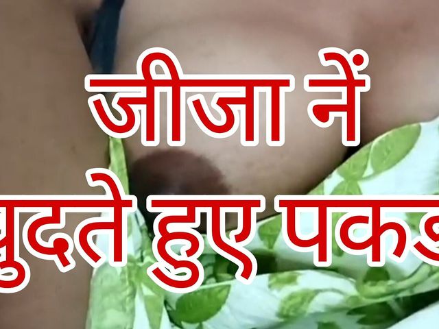 Sex Story- Jija Caught Her Sali Getting Fucked and Joined Them (Swati sharma)