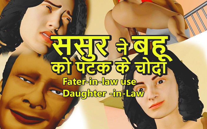 Dark desi fantasy: Big Dick Father-in-law Fuck Desi Daughter-in-law