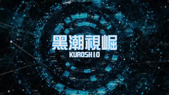 Kuroshio: No.ksgh08 Climax Labs, épisode 46, petit chiot musclé et mince. Première expérience...