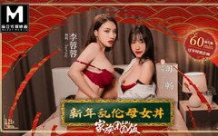 Modelmedia Asia - Jantar de Reunião - Véspera de Ano Novo com minha madrasta e cunhada