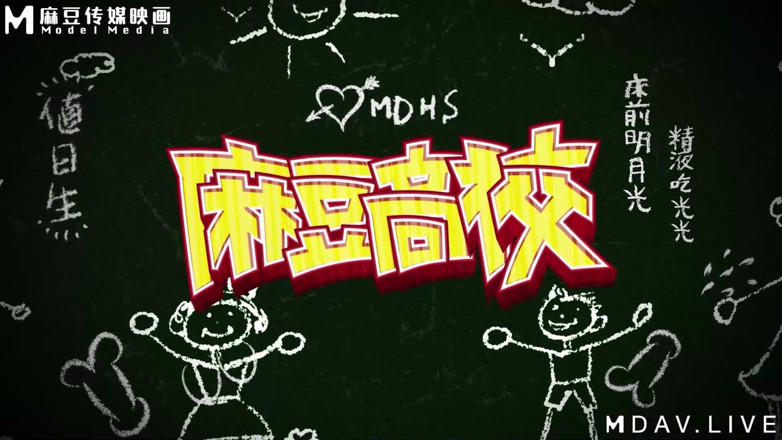 ModelMedia Asia: Mdhs-0007 Madou College/get Rid of the Weak and Regain Your...