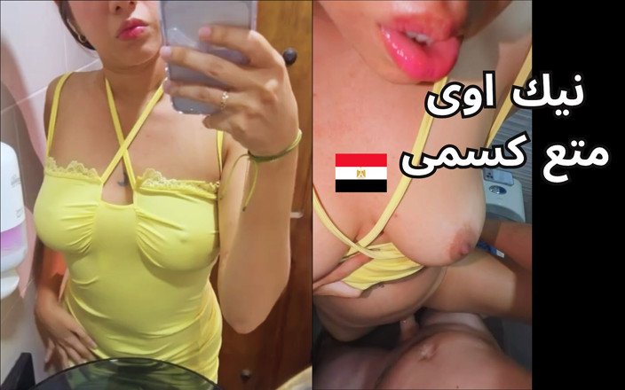 Egyptian taboo clan: Reality Egyptian MILF Sharmota Fucks in the Bathroom Put It...