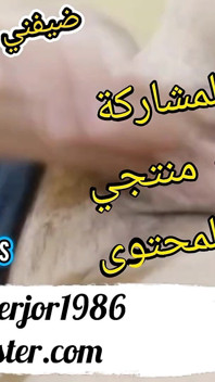 Mi Polla Árabe Musulmana Amman Jordan