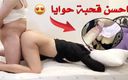 Hawaya Arab studio: Я хочу займатися з тобою сексом у своїй пизді та дупі - марокканський арабський секс зі звуком жорсткого удару по моїй пизді