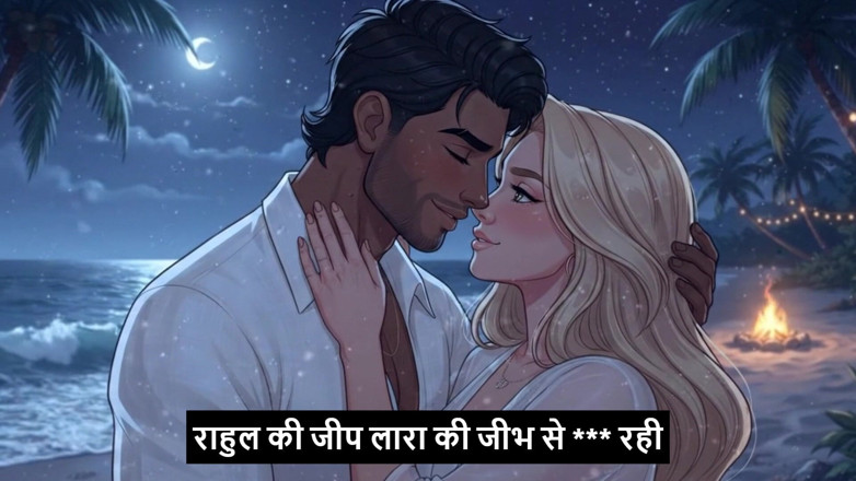 Raw fantasies: Goa Mein Angrez Ki Chudayi Hindi