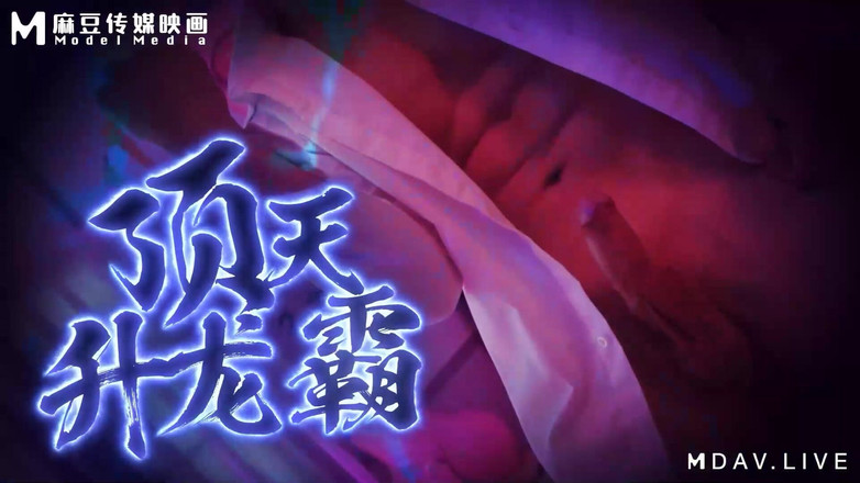 ModelMedia Asia: MDHS-0003 真堂高校/母娘米のボウル販売