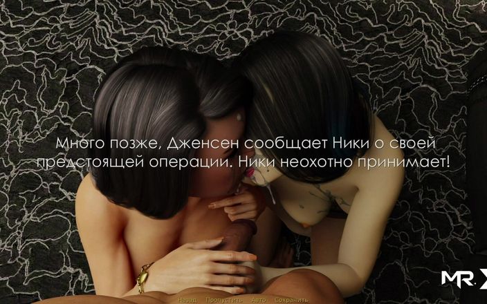 Mr Studio X: Regăsirea trecutului - sex în trei dur E3 # 161