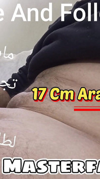 Mein Arabischer Muslimischer Schwanz Amman Jordan