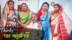 Tharki burha sasur ससुराल में चार नवविवाहित बेटी को चोदती है (हिंदी ऑडियो)