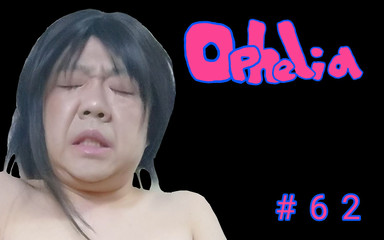 Ureniku Benten: Ophelia # 62