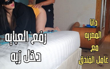 Dana Egyptian: Dana, o milf arabă egipteană musulmană Niqab țâțe mari în hotel