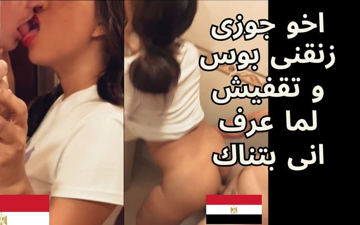 Egyptian taboo clan: Mohandiseen Center에서 수업 후 걸레를 독점적으로 따먹어
