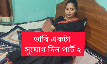 Banglavabi: Bhavi Benggali dikongkek abang tiri bahagian 02