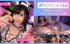 Part1 Slender Ass + Superb Nipples Moa Is a Slender and Beautiful Waitress Who Works at a Con Cafe! 090