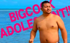 大鸡巴青春期！