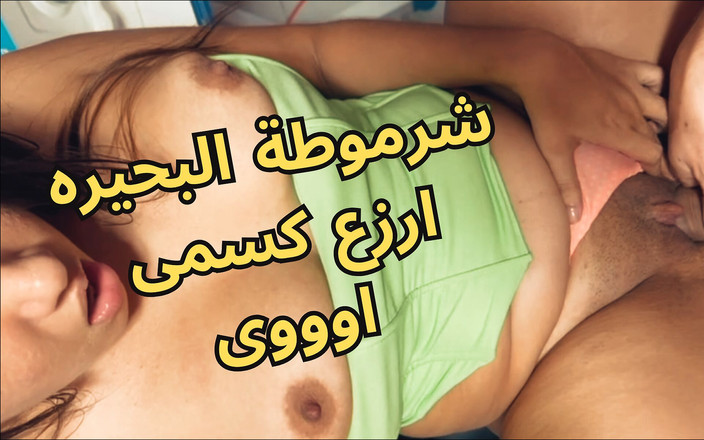 Egyptian taboo clan: Prima volta con la sorellastra araba sharmota