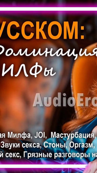 Verleiding door roodharige milf - audioporno in het Russisch