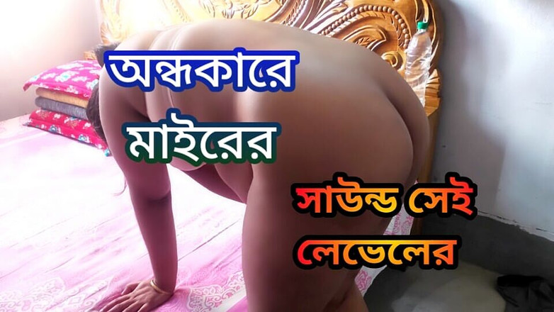 Bd Sexy: Suara mairs in the dark ada di level itu