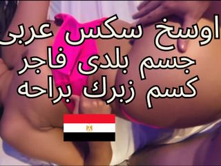 Egyptian taboo clan: Escândalo de Madam Nawal, a puta egípcia, fodendo enquanto seu...