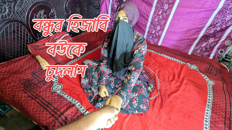 Rani Mondal: Ich habe die hijabi-ehefrau meines freundes gefickt