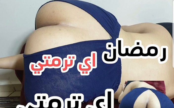 Sahar sexyy: Hawani in Ramadan Because of Breakfast He Cut Me a...