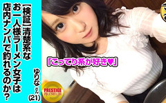 DOC channel: Ragazze ramen rimorchiate nel negozio! una ragazza pulito ed innocente...