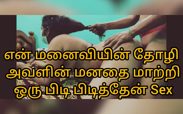 Tamilponnuj: 21 Year Young Bhabhi Pulled Out Friend's Wife and Left...