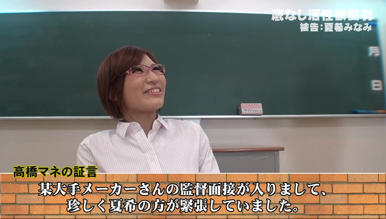 Strix: Bị cáo lái xe tình dục không đáy: Natsuki Minami