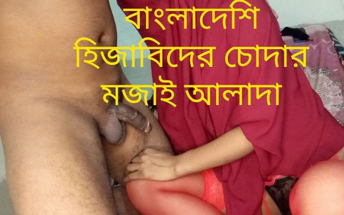 Sexy wife studio: Lärare med Bangladesh Madrasah Hijabi Student