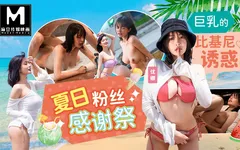 Modelmedia Asia - Summer Fan Appreciation Festival