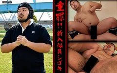 새 멤버를 따먹다