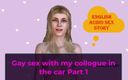 English audio sex story: 英語オーディオセックスストーリー-車の中で私の同僚とのゲイセックスパート1