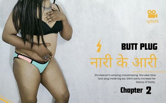 Shruteerani: Naari ke aari अध्याय 2 - गांड के छेद में बट प्लग
