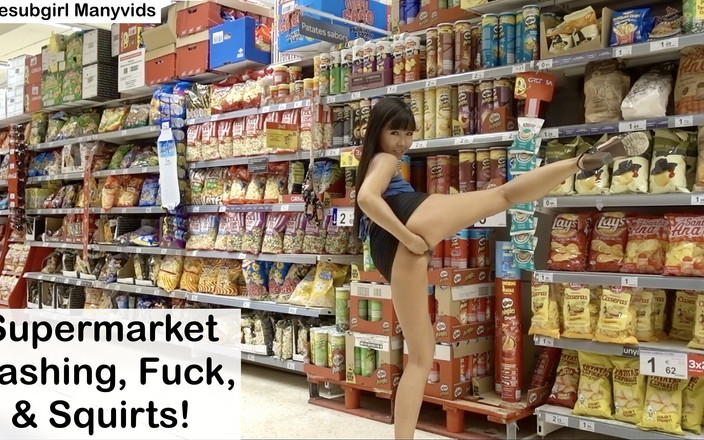 Littlesubgirl: 超市暴露，操，和喷！
