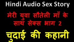 Historia de sexo en audio hindi - sexo con mi joven madrastra parte 2