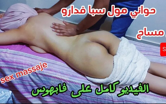 sahar good: Sexe Arabe Avec Massage