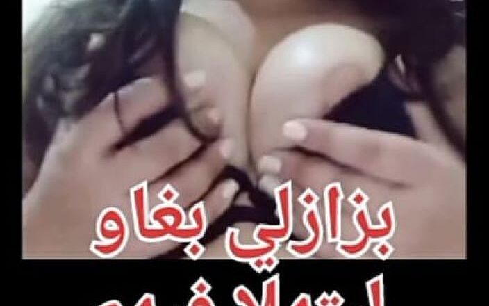 Salimasexy: とてもホットなモロッコ人女性がいいセックスをしたい