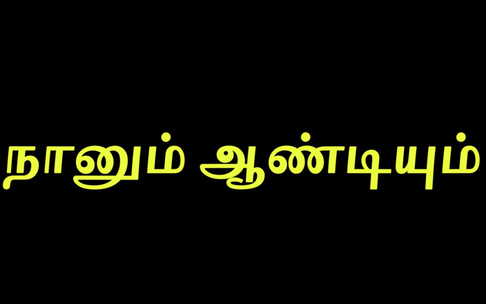 Tamil Jessy: デジ・アンティ