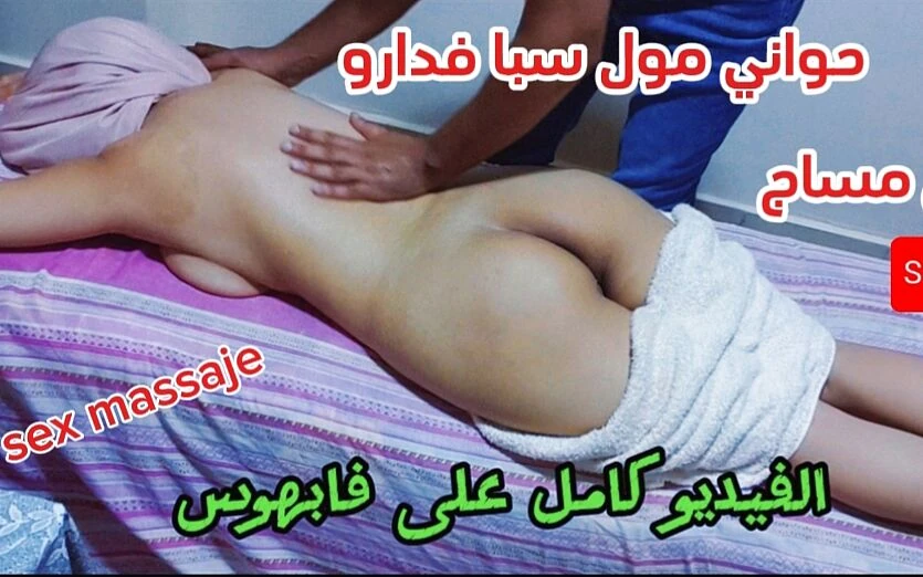 Sahar19 Ans Sexe Arabe Avec Massage Faphouse 